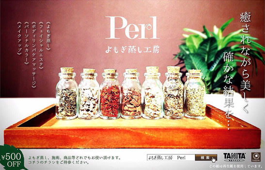 よもぎ＆ハーブ蒸し工房 Perl ｜よもぎガーデン